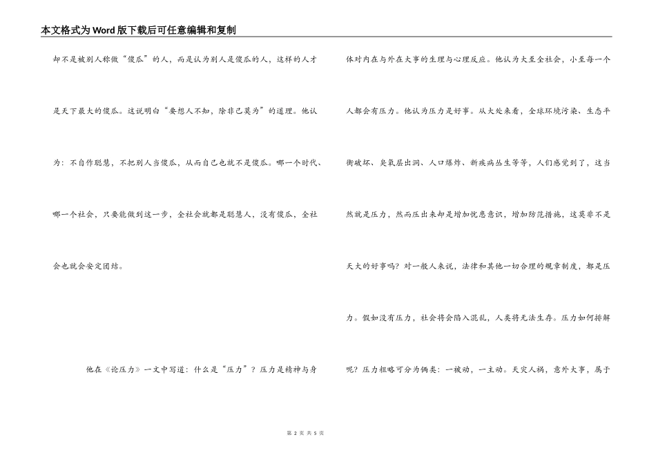 季羡林谈人生读后感_第2页