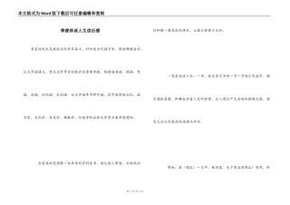 季羡林谈人生读后感