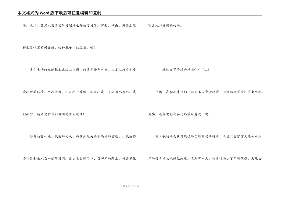 绿林大冒险观后感500字_第2页