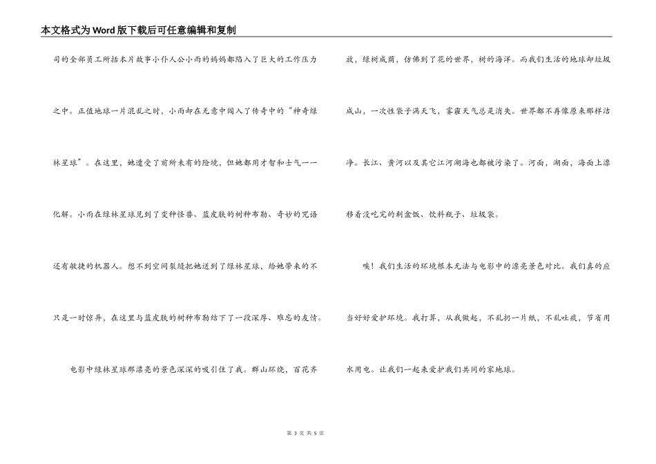 绿林大冒险观后感500字_第3页