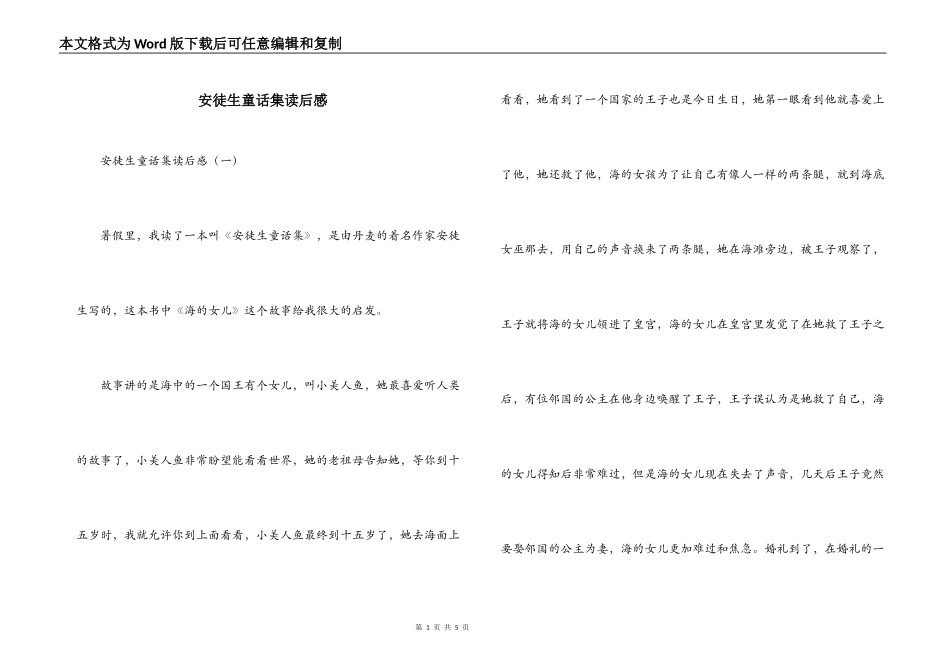安徒生童话集读后感_第1页