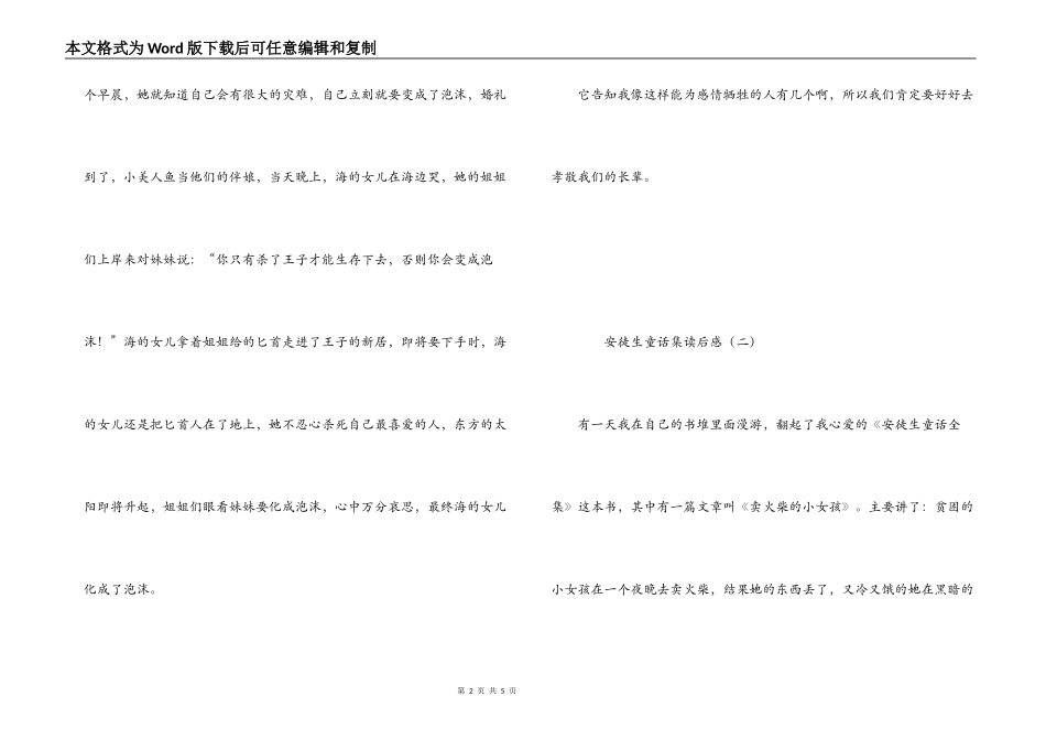 安徒生童话集读后感_第2页