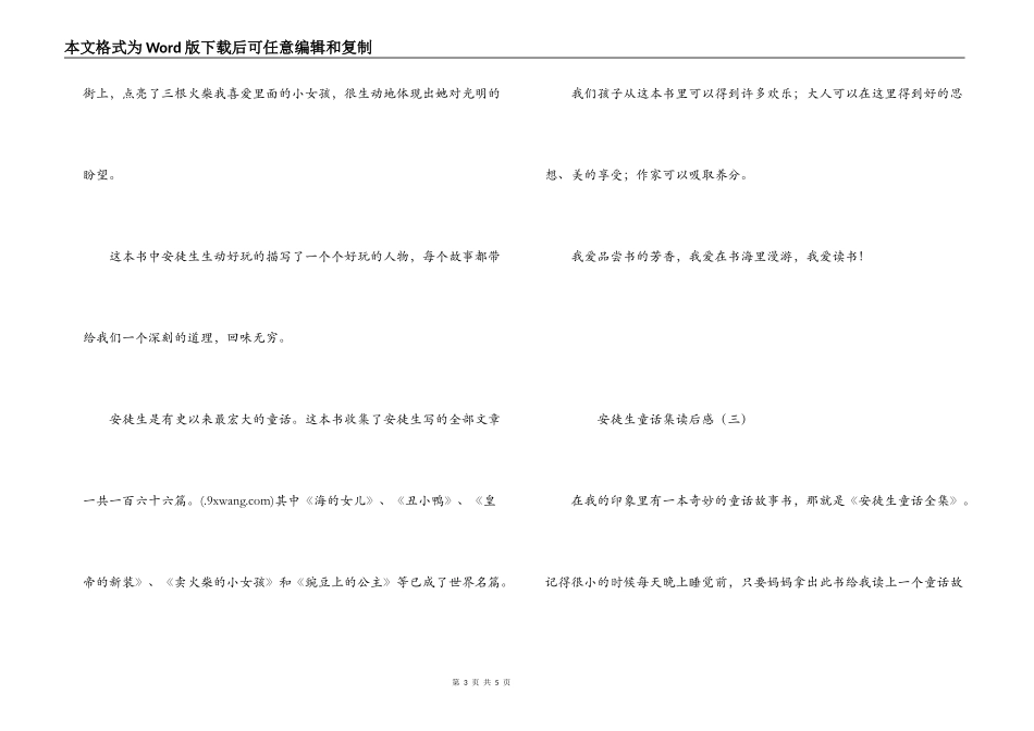 安徒生童话集读后感_第3页