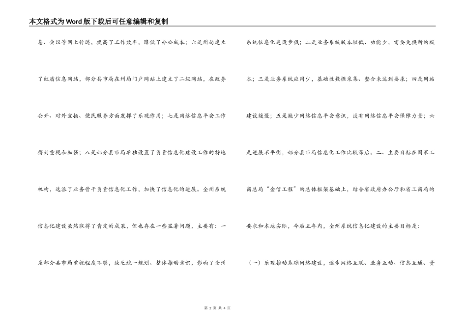 工商局系统信息化建设工作规划_第2页