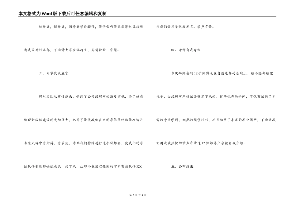 教师拜师会串词_第2页