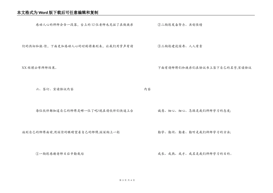 教师拜师会串词_第3页