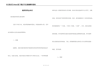 教师拜师会串词