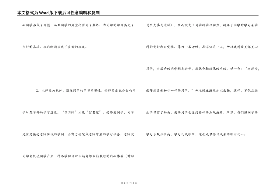 学习心理健康书籍读后感_第2页