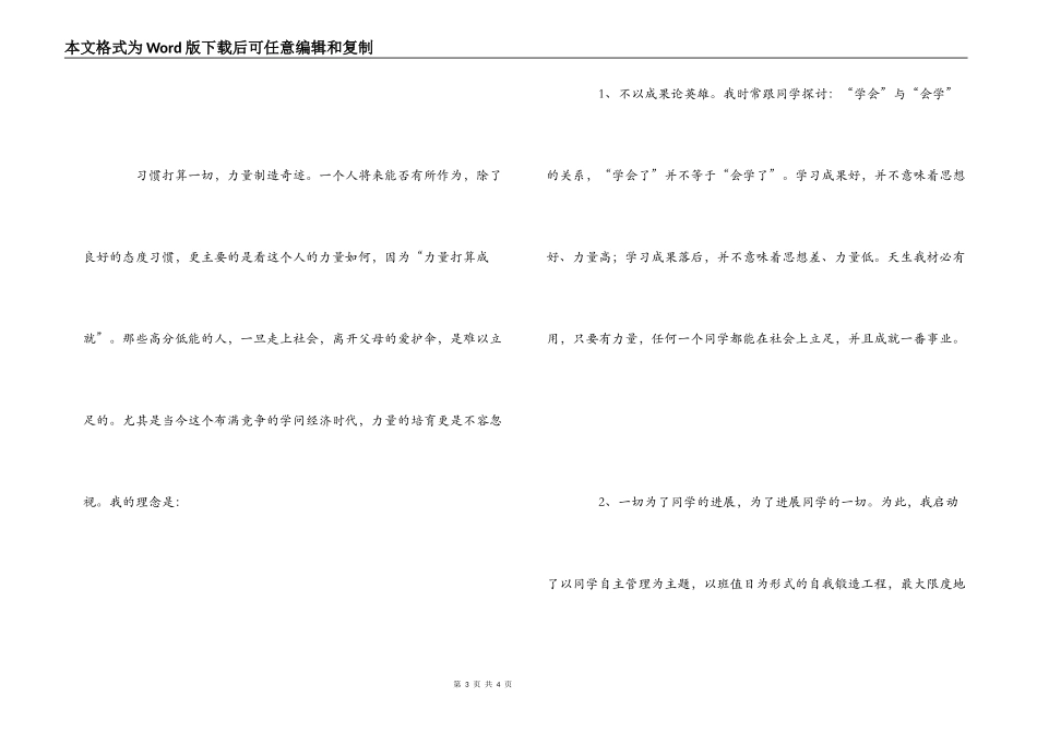 学习心理健康书籍读后感_第3页