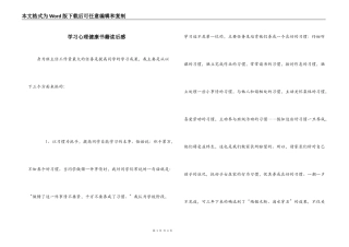 学习心理健康书籍读后感