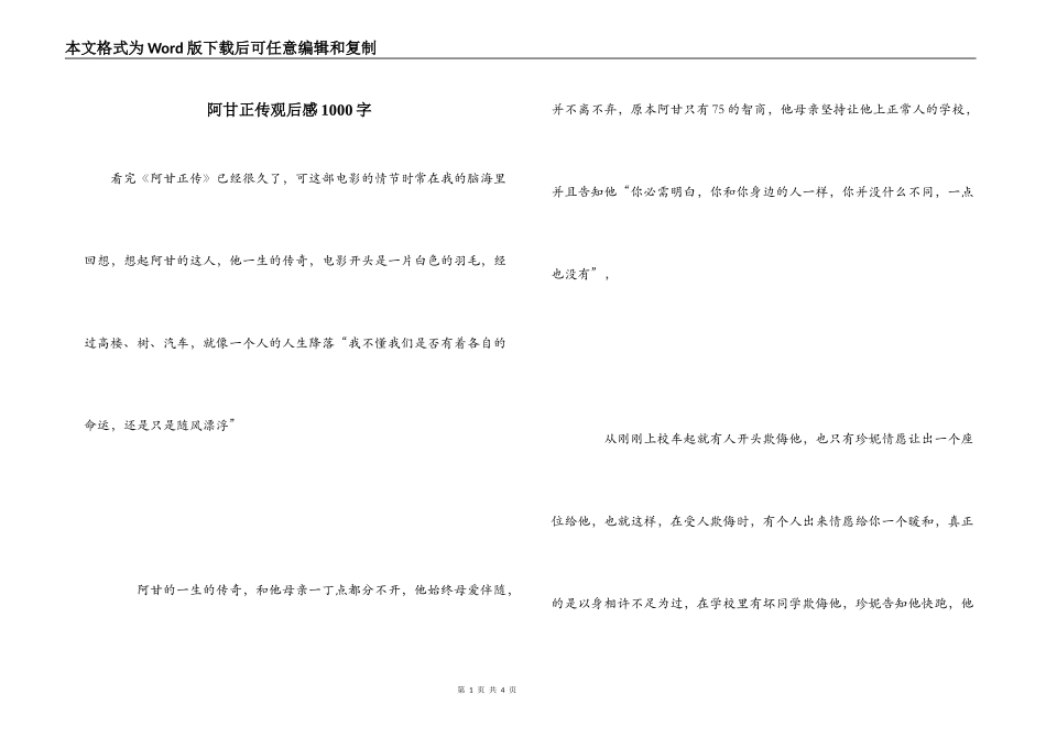 阿甘正传观后感1000字_第1页