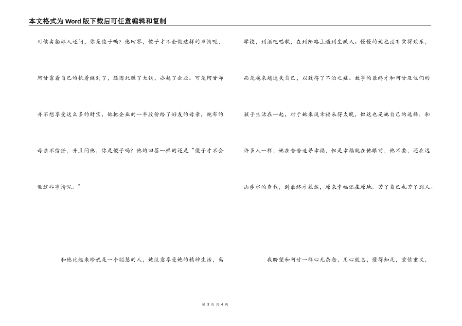 阿甘正传观后感1000字_第3页