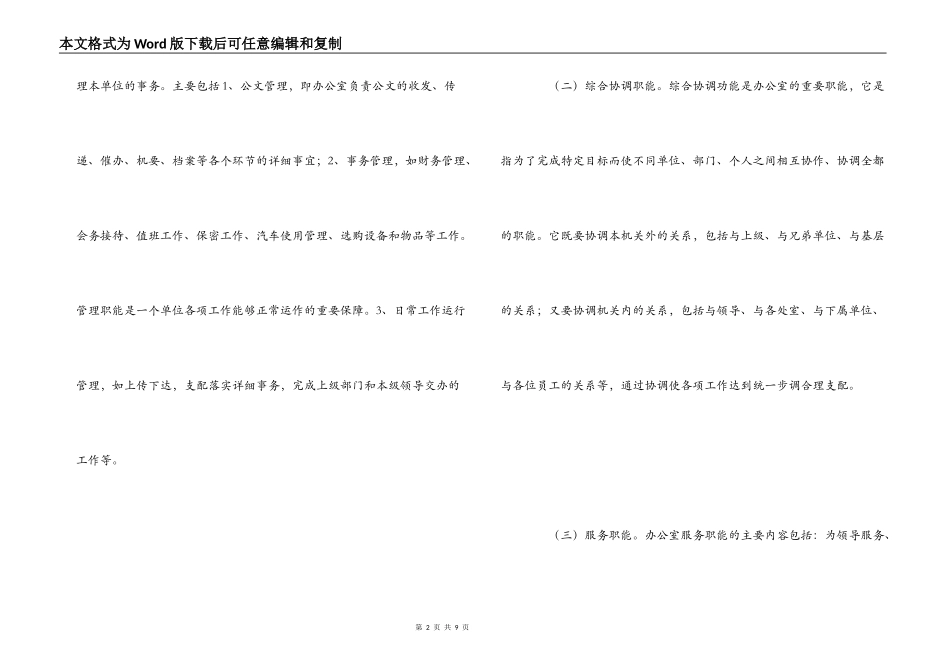 对做好办公室工作的一点理论思考_第2页