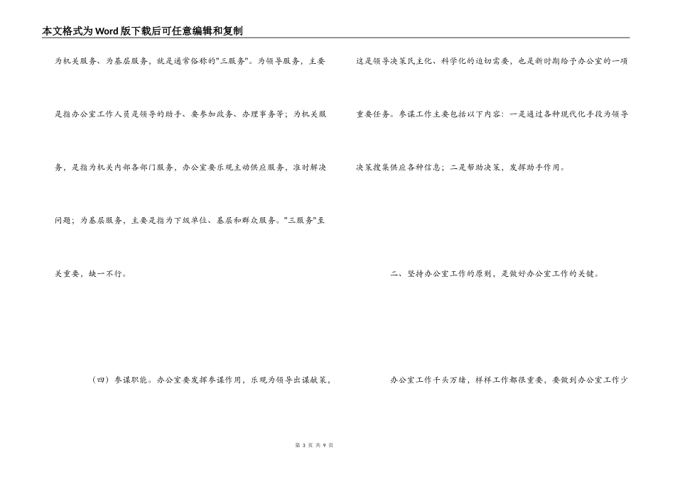 对做好办公室工作的一点理论思考_第3页