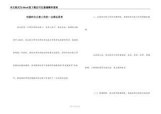 对做好办公室工作的一点理论思考