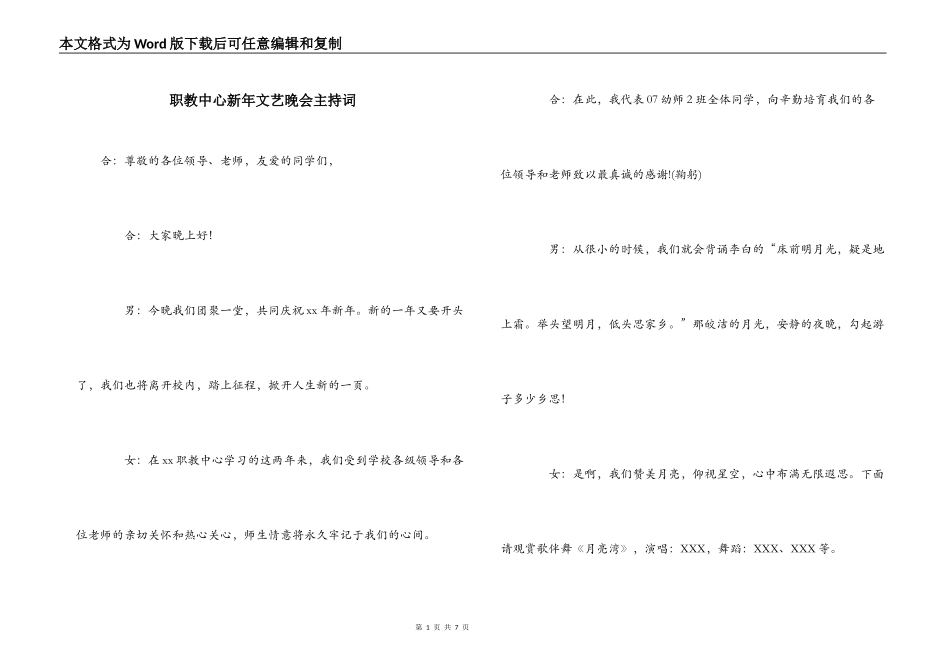 职教中心新年文艺晚会主持词_第1页