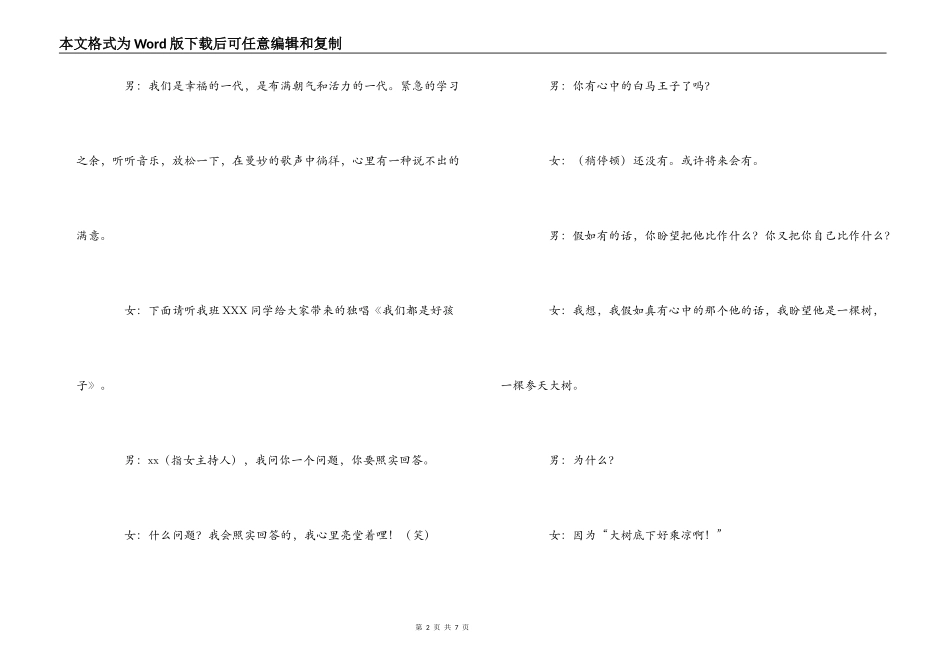 职教中心新年文艺晚会主持词_第2页
