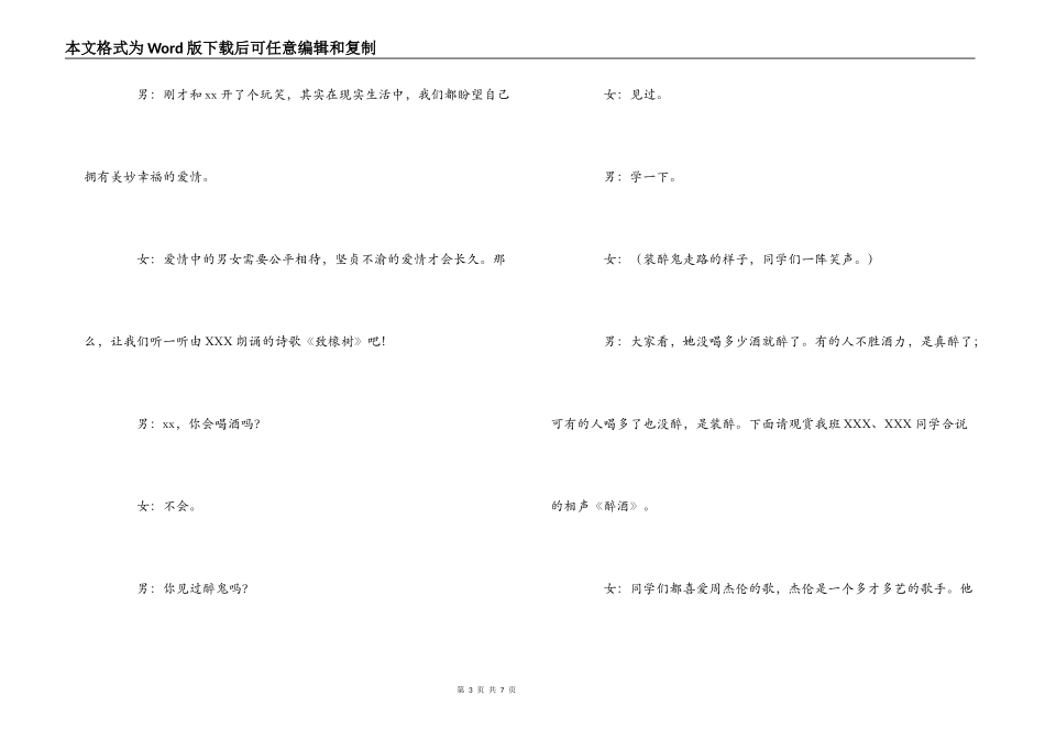 职教中心新年文艺晚会主持词_第3页