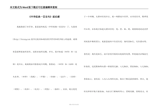 《中华经典一百名句》读后感