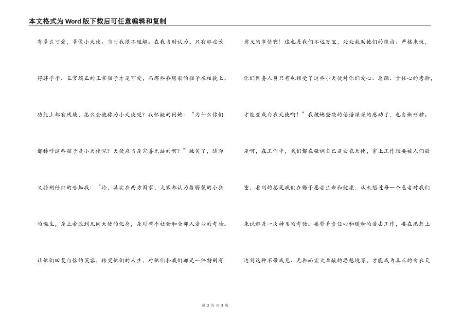 护士的成长征文 感悟“天使”_第2页
