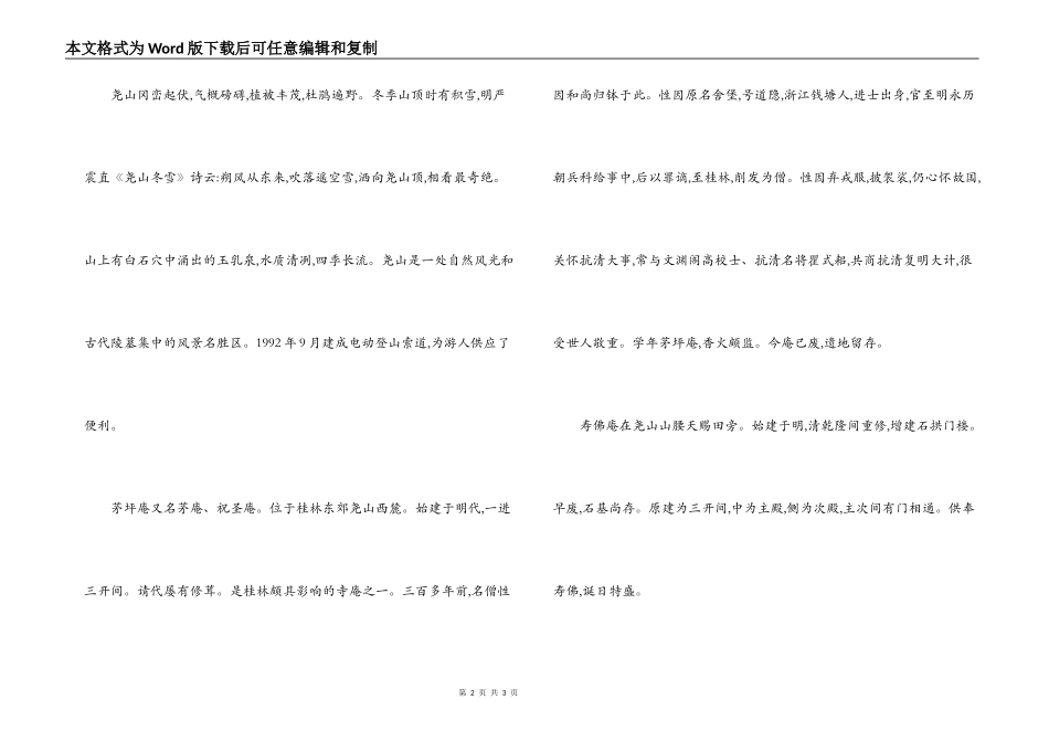广西桂林尧山导游词_第2页