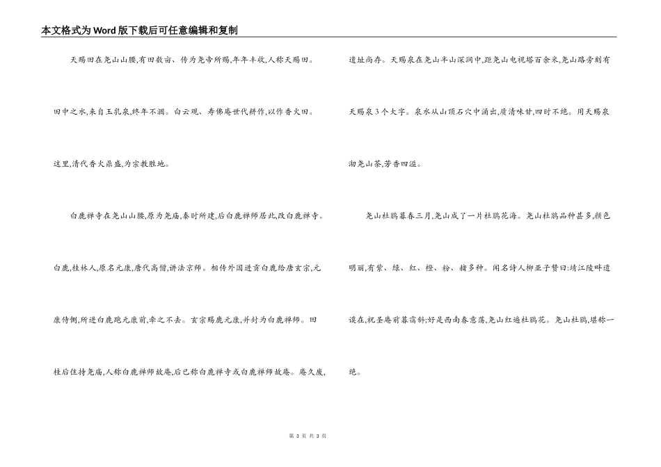 广西桂林尧山导游词_第3页