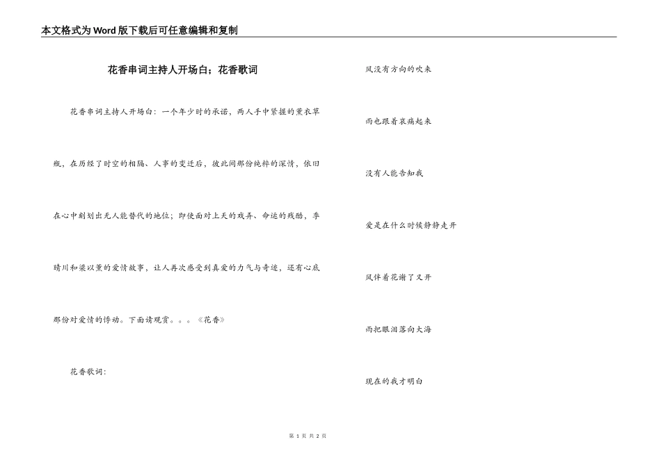 花香串词主持人开场白；花香歌词_第1页