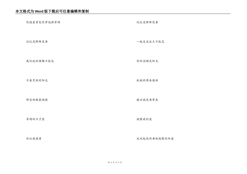 花香串词主持人开场白；花香歌词_第2页