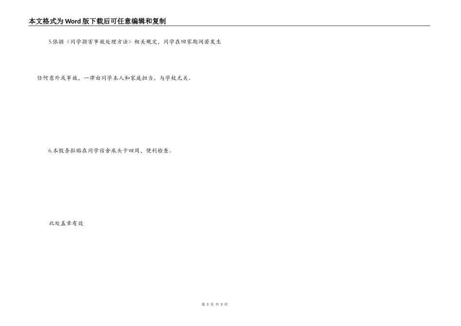 学生周末回家住宿长期请假条_第3页