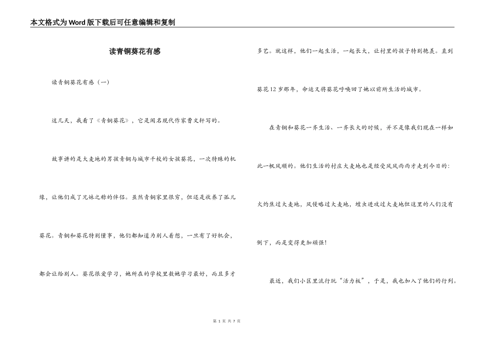 读青铜葵花有感_第1页