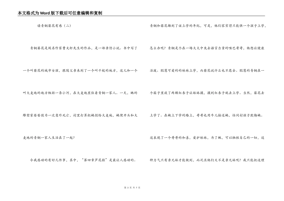 读青铜葵花有感_第3页
