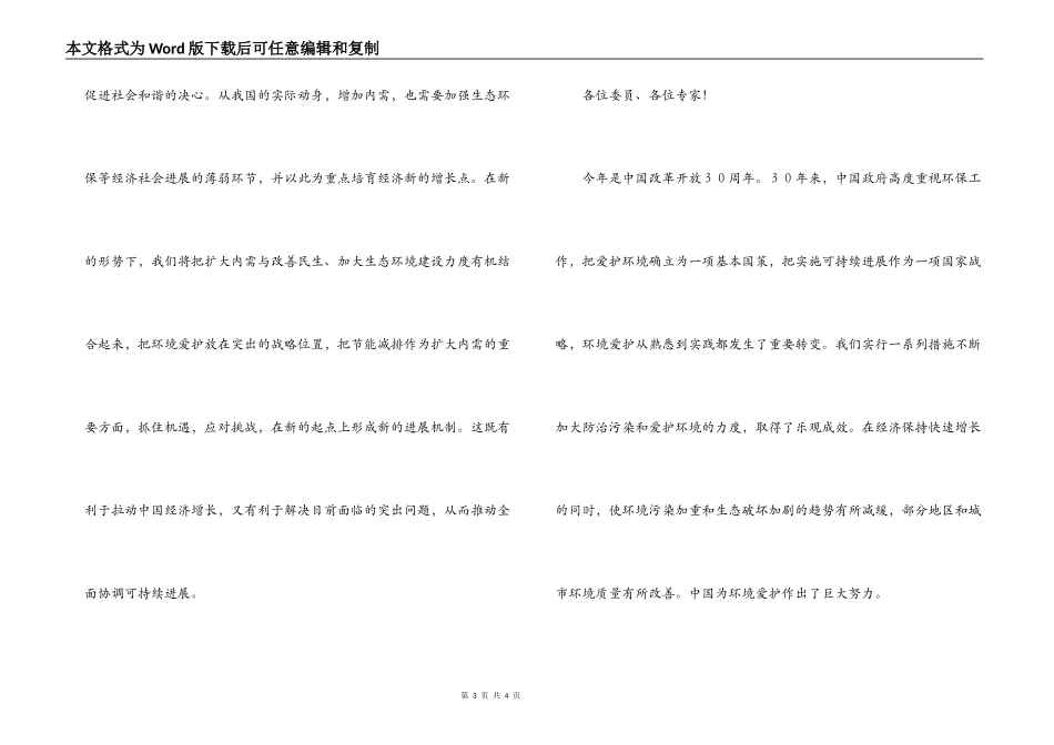 领导在环境保护大会开幕讲话_第3页