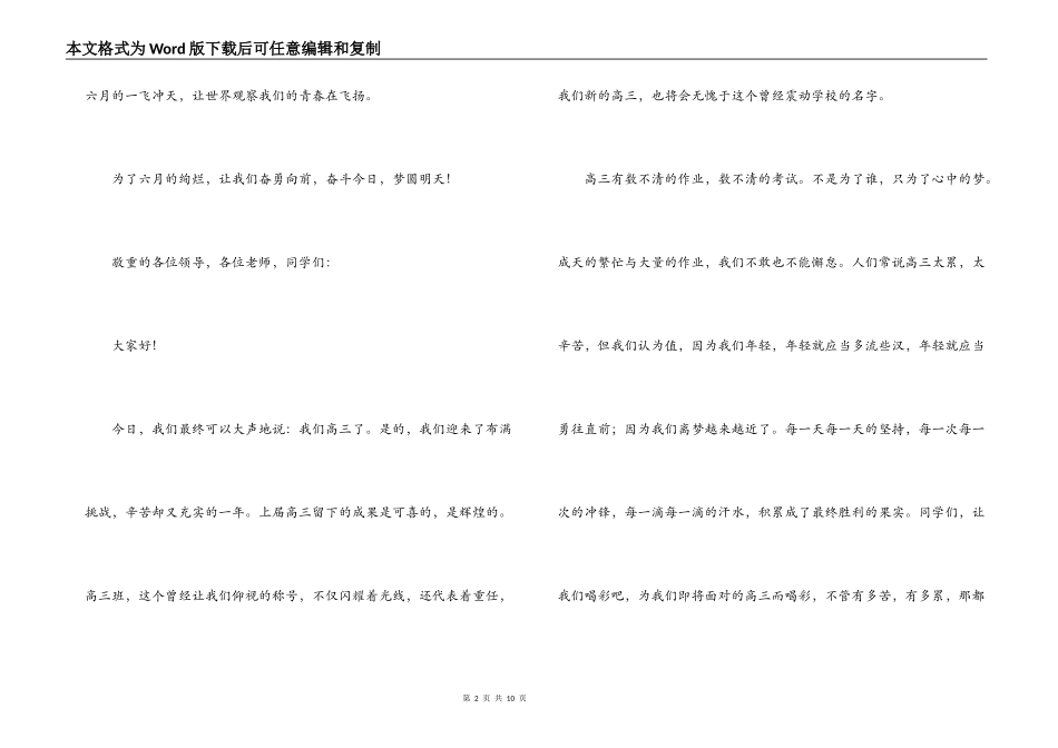 高三班级誓词_第2页