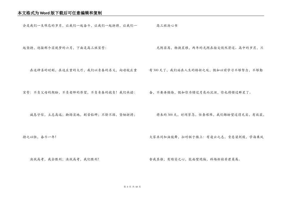 高三班级誓词_第3页