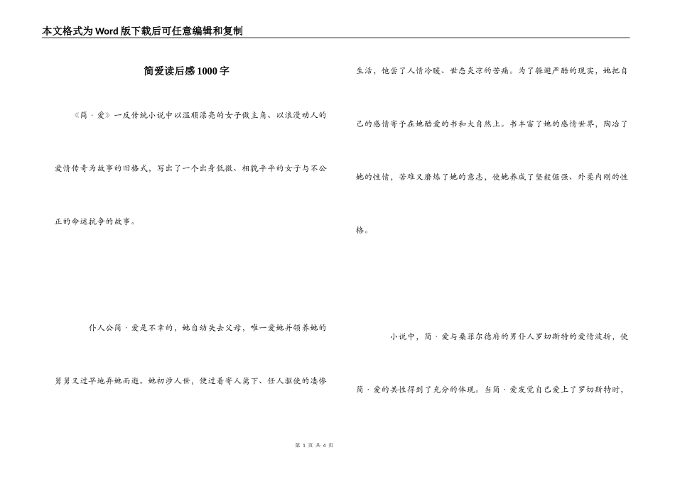 简爱读后感1000字_第1页