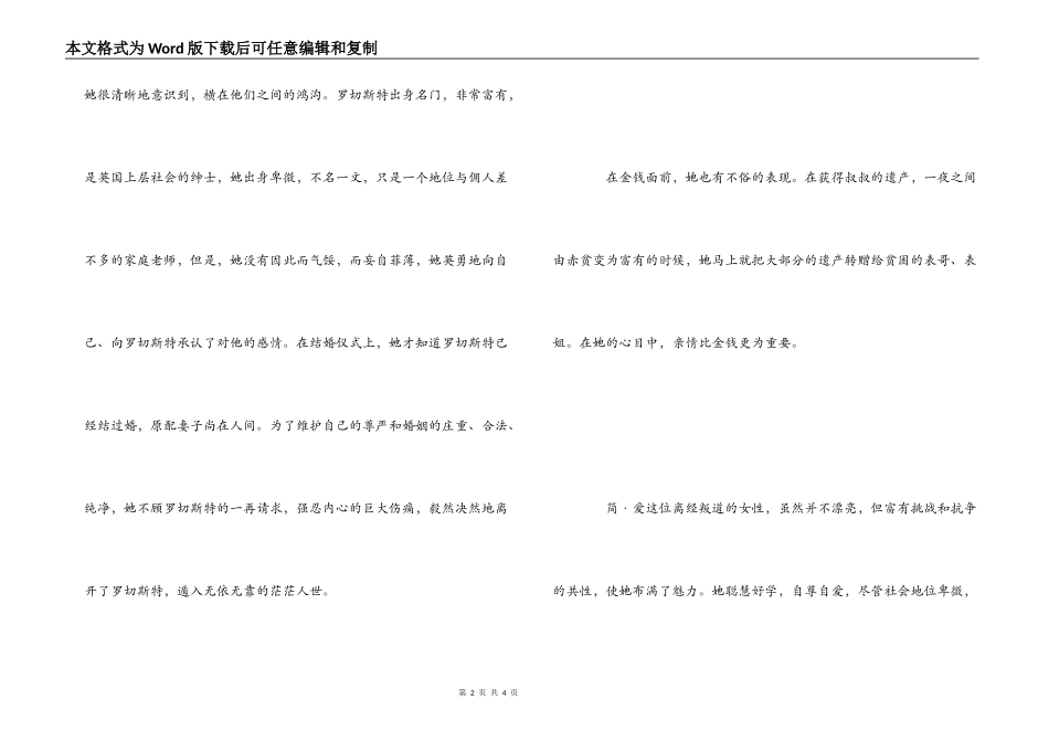 简爱读后感1000字_第2页