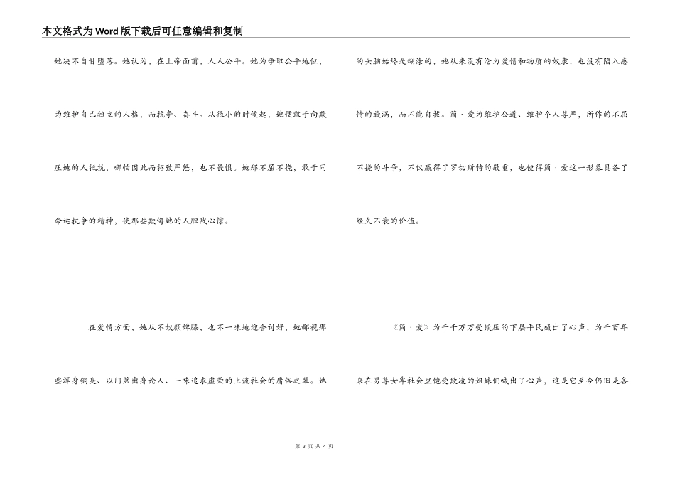简爱读后感1000字_第3页