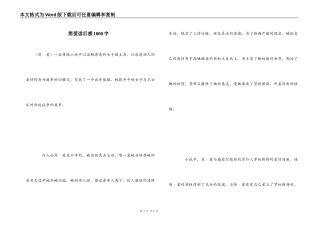简爱读后感1000字