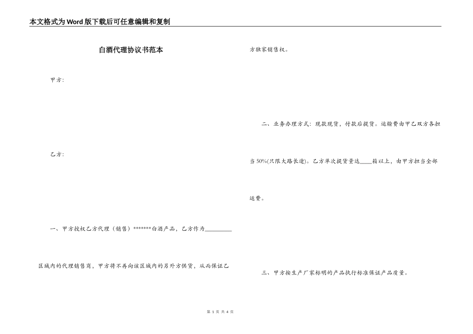 白酒代理协议书范本_第1页