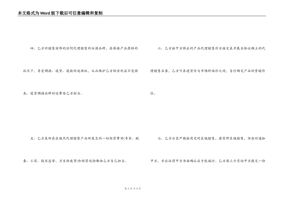 白酒代理协议书范本_第2页