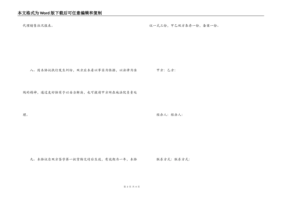 白酒代理协议书范本_第3页