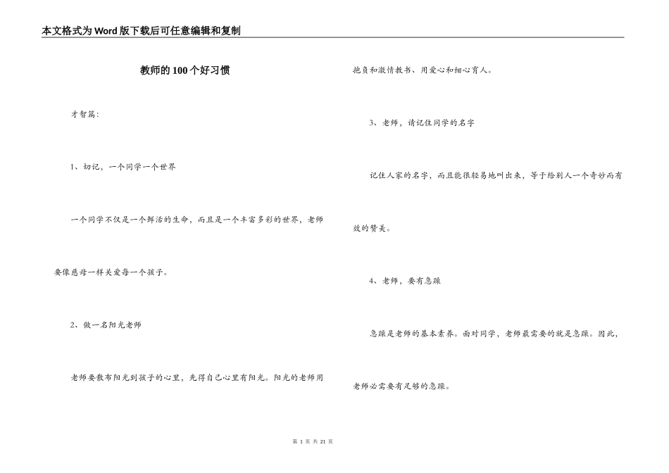 教师的100个好习惯_第1页