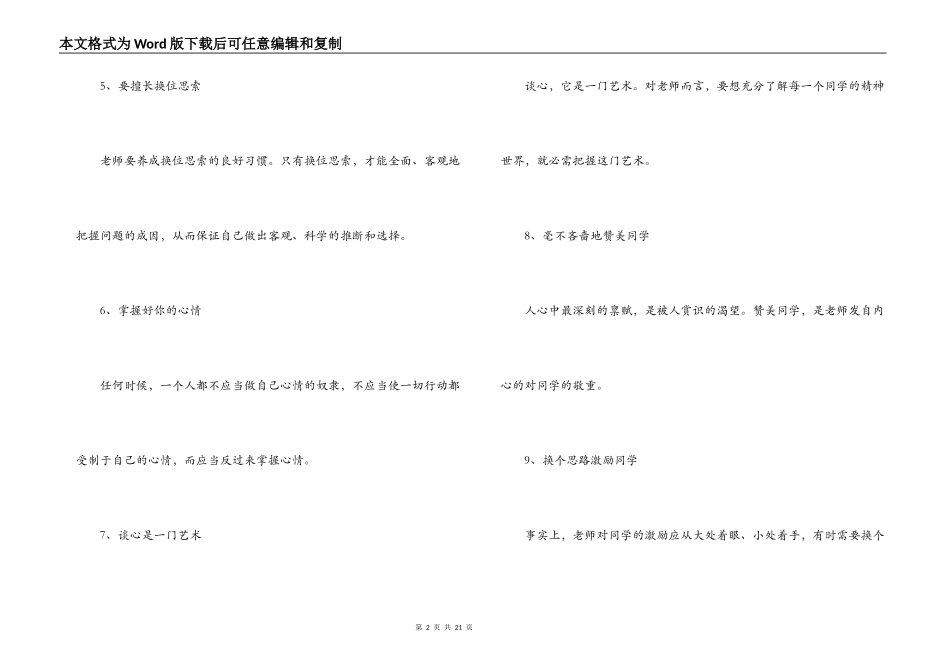教师的100个好习惯_第2页