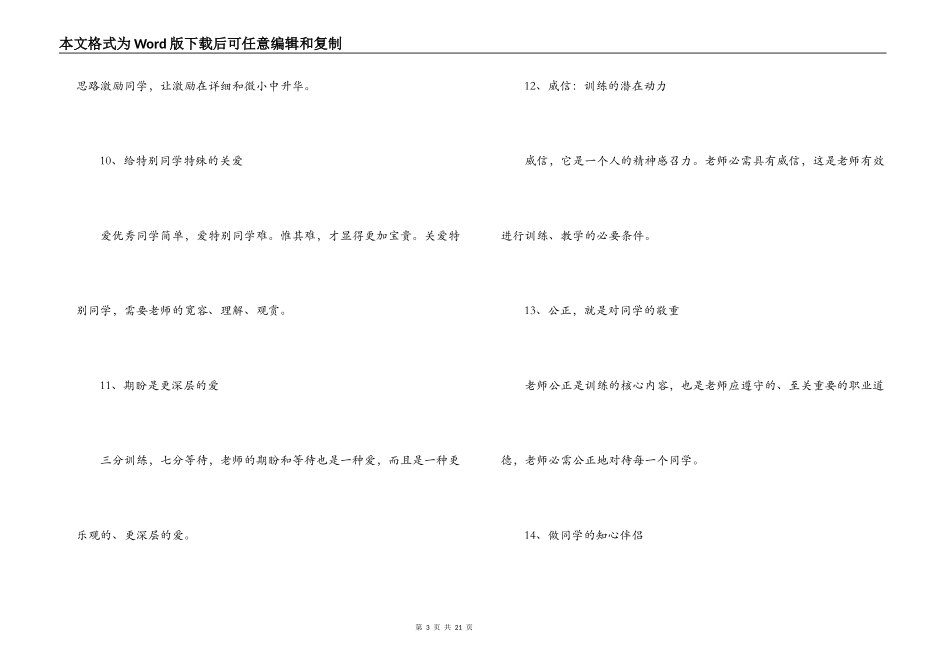 教师的100个好习惯_第3页