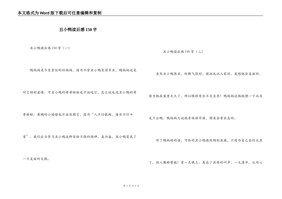 丑小鸭读后感150字_第1页