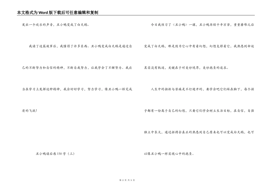 丑小鸭读后感150字_第2页