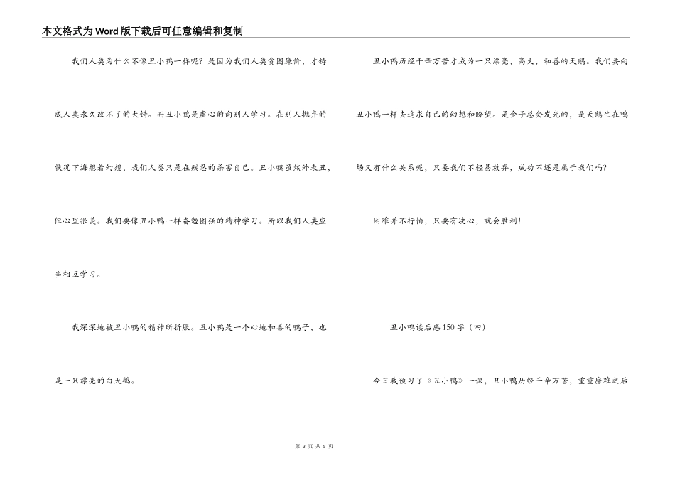 丑小鸭读后感150字_第3页