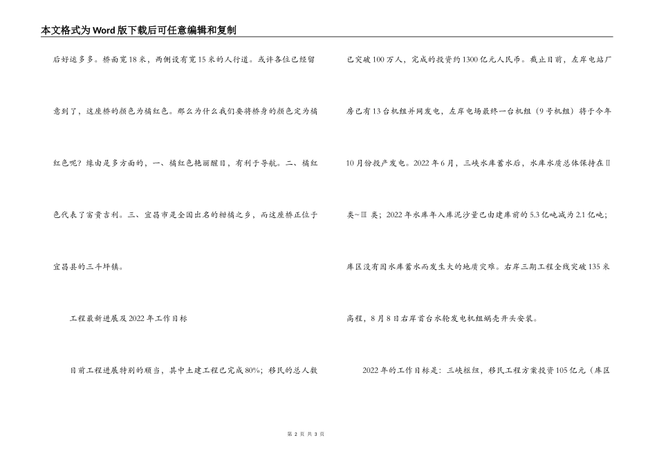 西陵长江大桥导游词_第2页