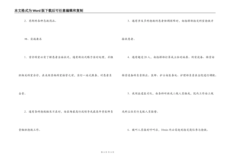批量突发意外伤害事件抢救应急预案_第3页