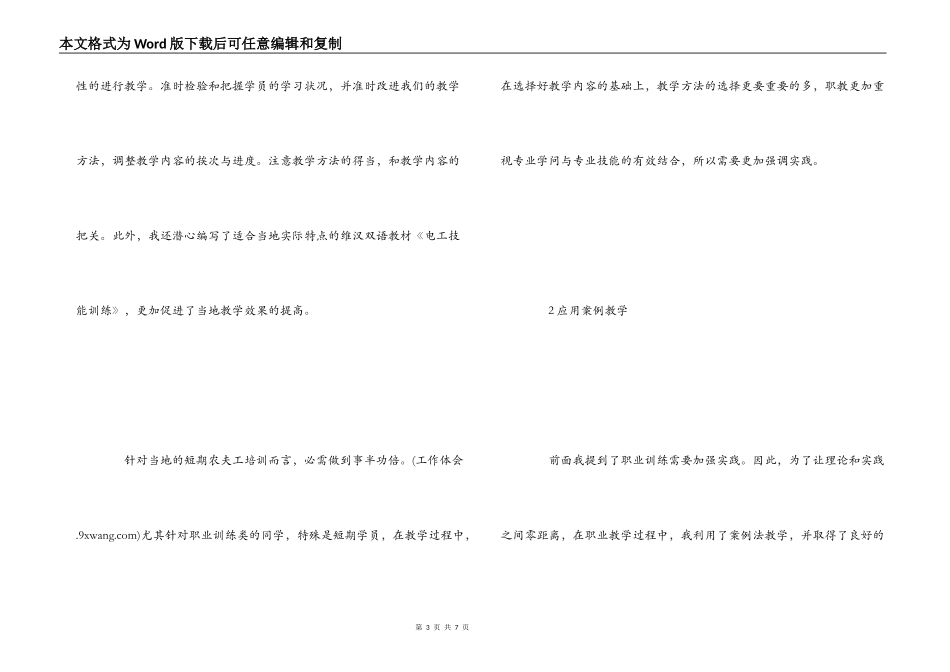 我在援疆支教期间对职业教育教学的几点体会_第3页